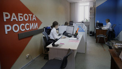 На модернизацию службы занятости Белгородская область получила 330 млн рублей
